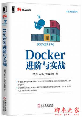 Docker进阶与实战 完整版 中文pdf扫描版[40MB]