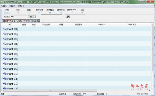 DM8235PM主控U盘量产工具MPTool 21042-00.04(V017) 中文免费绿色版