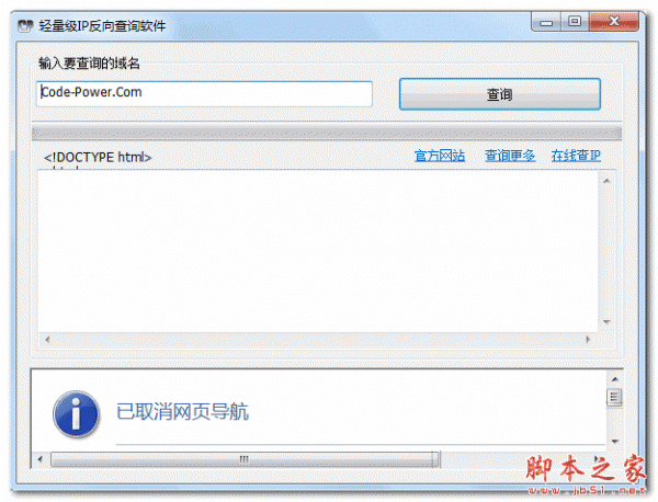 轻量级IP反向查询软件 v1.0 中文免费绿色版