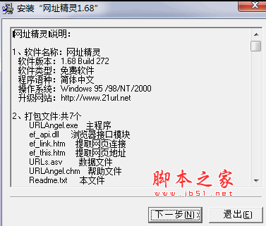 网址精灵 V1.68 官方最新安装版