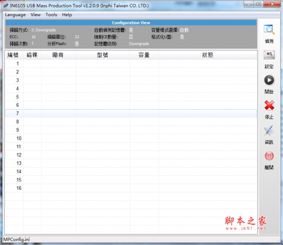 SiliconGo硅格量产工具MP6105 v1.2.0.9 中文多语绿色版