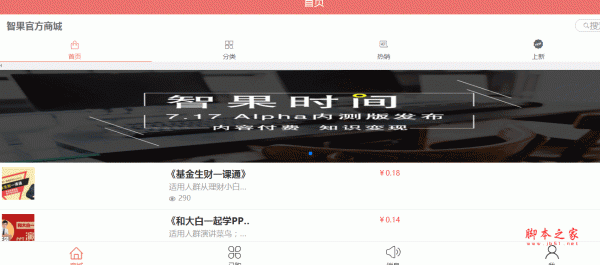 智果内容付费系统  php开源版本 v1.9.0 RC