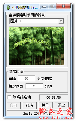 小贝保护视力(视力保护软件) v0.1 中文免费绿色版