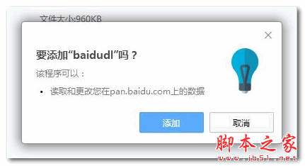 百度网盘不限速下载浏览器插件(baidudl) V1.0 最新免费版