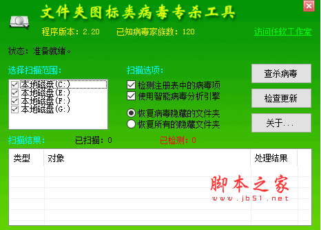 1KB快捷方式病毒专杀 V1.0 绿色免费版