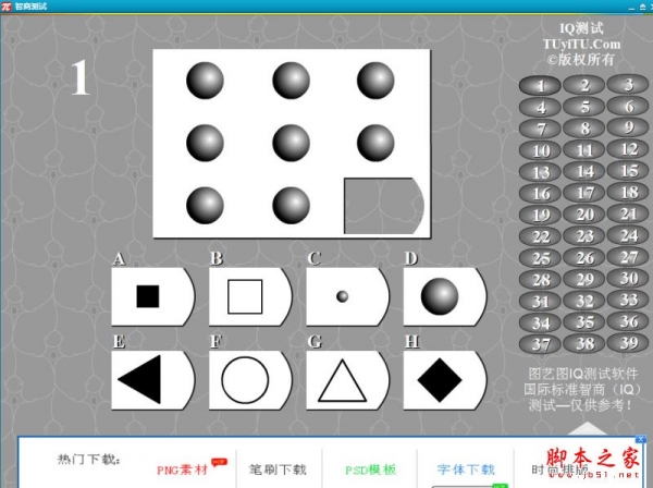 门萨智商测试软件 V1.0.1 免费安装版