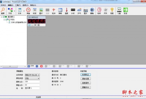 powerled(LED控制软件) v2.8.8.0 免费多语言中文安装版