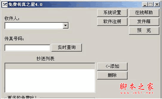 免费传真之星(freefax star) v4.0 中文安装免费版