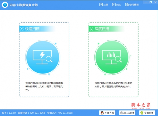 内存卡数据恢复大师 v1.5 官方中文安装版