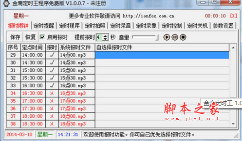 金鹰定时王 V1.0.0.8 官方最新安装版