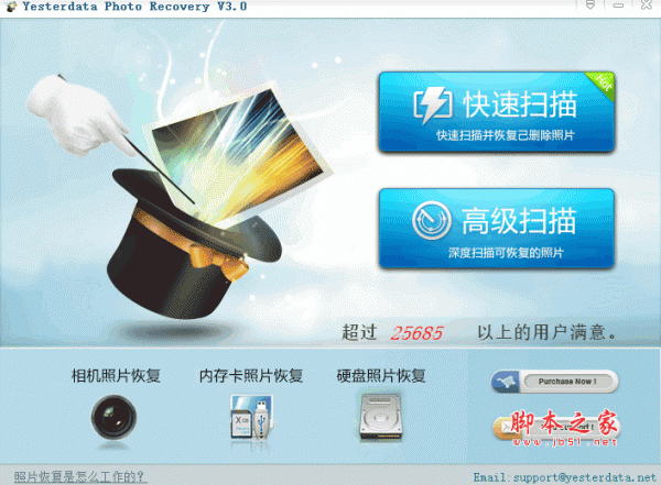 照片数据恢复软件(Yesterdata Photo Recovery) 3.0 汉化绿色免费版