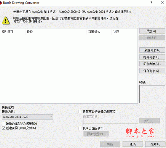 dwg版本转换软件(Batch Drawing Converter) V2.3 中文绿色免费版
