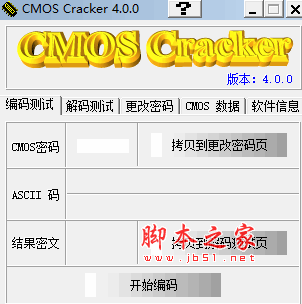 Cmos cracker(cmos密码清除软件) V4.1 中文绿色免费版