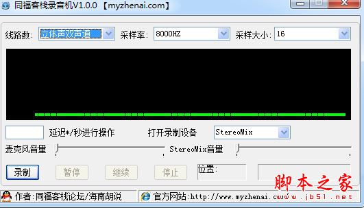 同福客栈论坛录音机 v1.0.0 免费绿色版