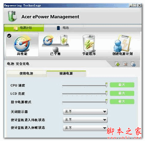 宏基笔记本电源管理软件 v5.00.3002 免费安装版