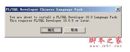 plsql developer 10汉化包 免费版(附汉化步骤)