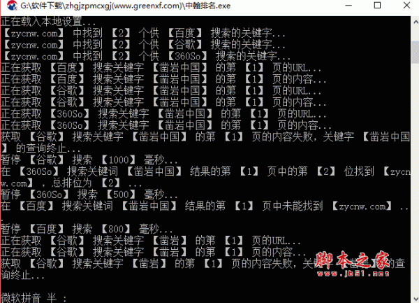 中翰关键字排名查询工具 V1.2.1 绿色中文版