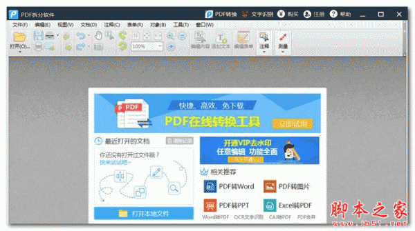 迅捷PDF拆分软件 v1.0 官方免费安装版