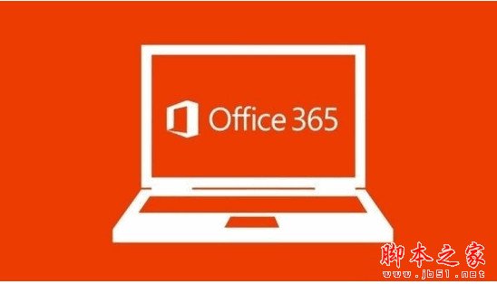 Office365 离线安装包 官方特别版(附安装方法) 32位/64位