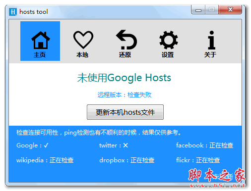 Google Hosts更新器(Hosts Tool) v3.7.0 中文绿色版