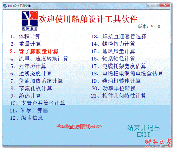 船舶设计工具软件 v2.8 中文免费绿色版