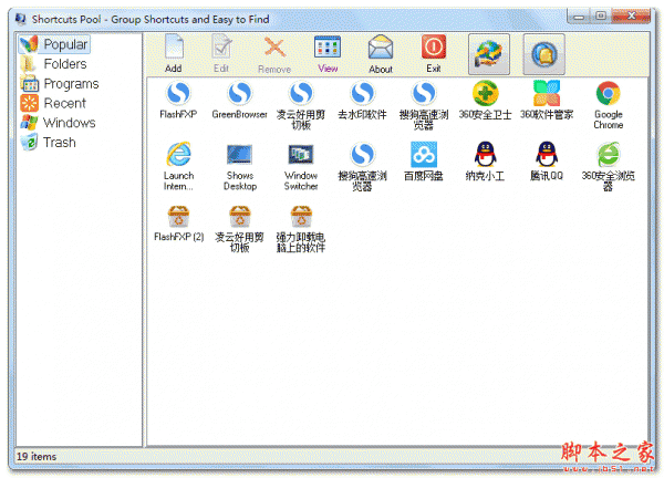 快捷方式管理工具(Shortcuts Pool) v2.3.0.13 中文免费绿色版