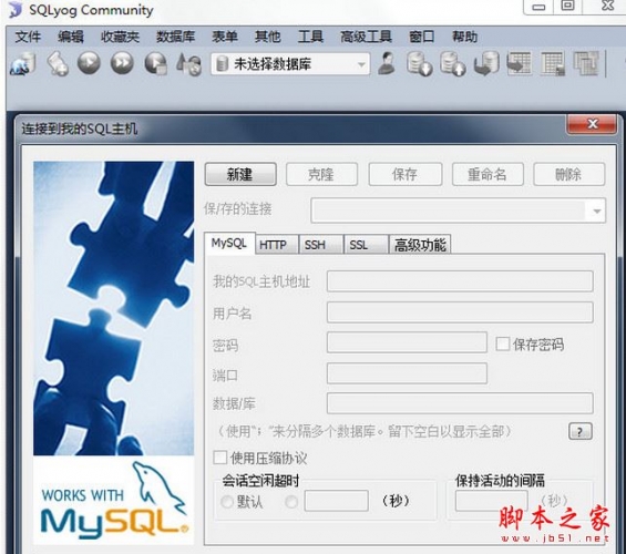 SQLyog Community(SQL数据库管理软件) V11.2 官方免费多语言中文安装版 32位