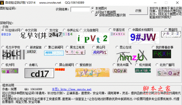 验证码自动识别平台 2014 V1.0 绿色免费版