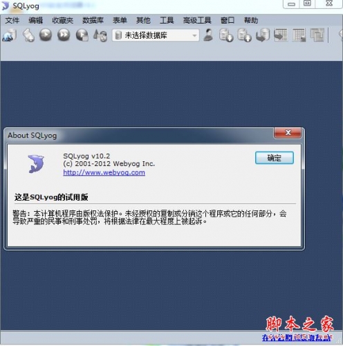 SQLyog(MySQL图形管理工具) v10.2 绿色中文特别版