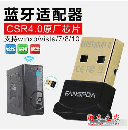 csr蓝牙适配器驱动程序 v4.0 官方免费版