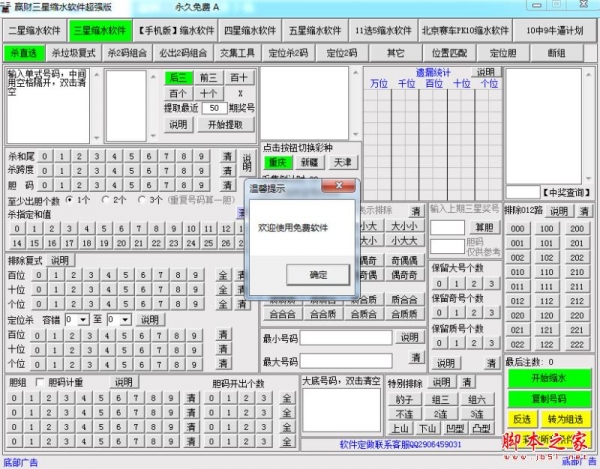 赢财三星缩水软件超强版 v3.7 免费绿色版