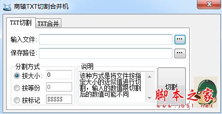 南辕TXT切割合并机 V1.0 免费绿色版