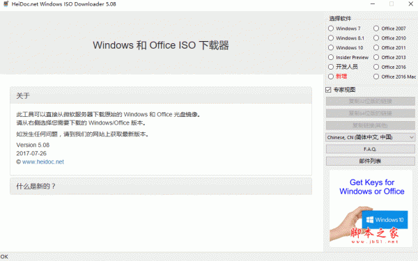 Windows and Office ISO  Download Tool(ISO镜像下载工具)  v8.15.0.125  绿色免费版