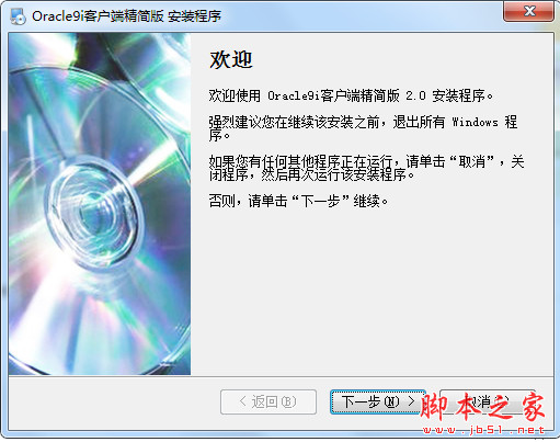 Oracle9i客户端精简版 2.0 中文安装版