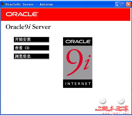 oracle 9i 数据库集成软件包 官方中文版(附安装教程) 32位/64位