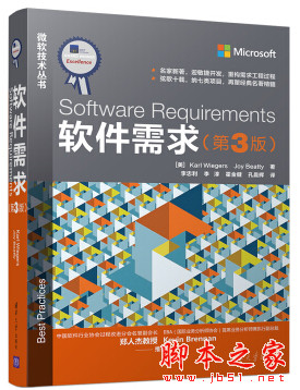 软件需求(第3版) 完整中文pdf扫描版[102MB]