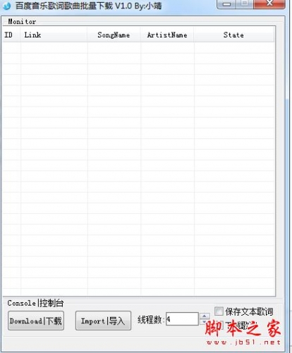 小靖百度音乐歌词歌曲批量下载工具 V1.1 免费绿色版 