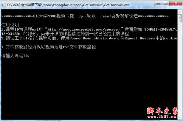 中国大学MOOC视频下载器 v1.2.1.0 免费绿色版