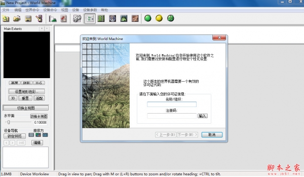 World Machine Pro(三维游戏地形软件) v4 Build 4027 安装注册版(附破解补丁)