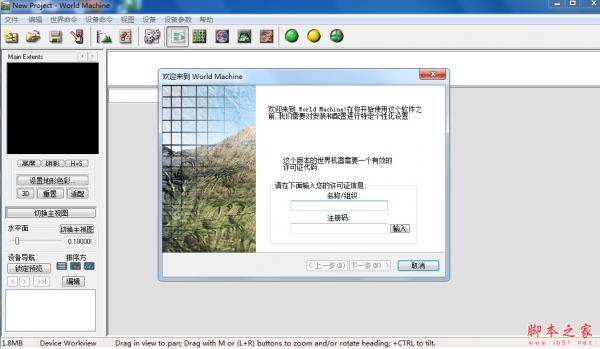 World Machine Pro(三维游戏地形软件) 2.3.7 汉化绿色特别版(附注册码) 64/32位