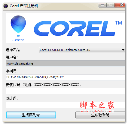 Corel 全系列产品注册机 2017版 4.3 汉化绿色版