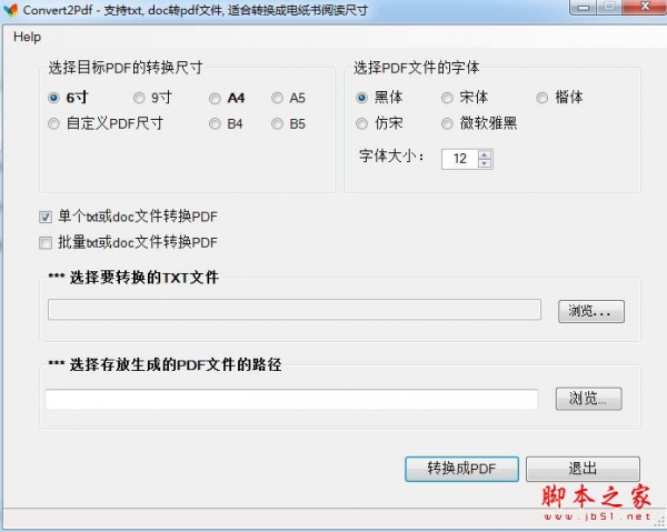 Convert2PDF(PDF转换制作软件) V0.1 免费绿色版