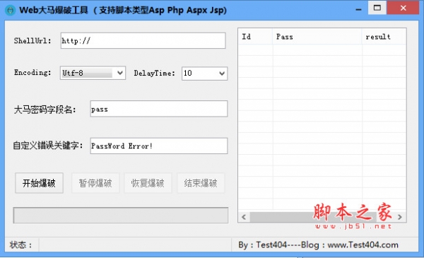 web密码破解工具下载