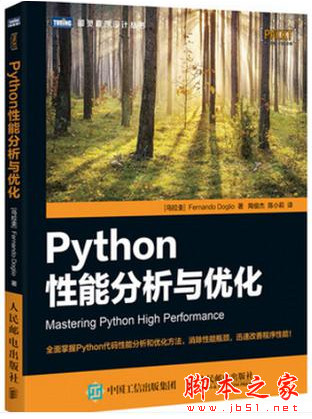 Python性能分析与优化 中文pdf完整版[6MB]