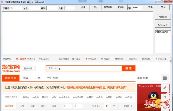 飞答淘宝指数批量查询工具 V1.2 免费绿色版