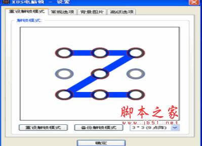 XUS电脑锁(电脑滑动解锁软件) V3.4.67 安装中文版 (32&64通用)