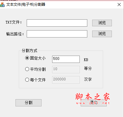 文本文件(电子书)分割器 V1.0.0 最新绿色版