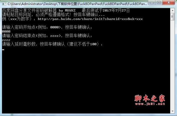 百度网盘分享文件密码破解器 v1.0 中文绿色免费版
