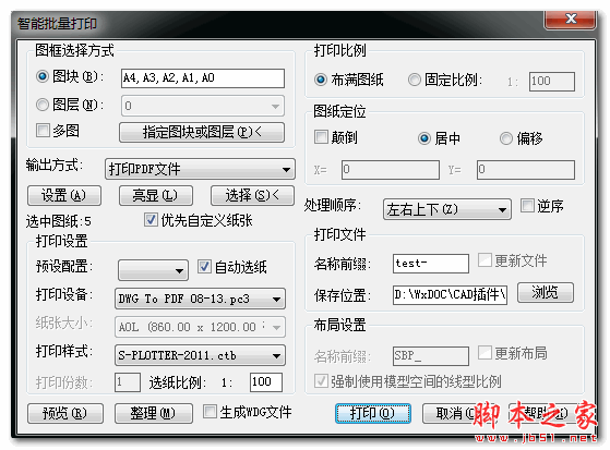 SmartBatchPlot(CAD智能批量打印软件) v8.5.1 官方免费版