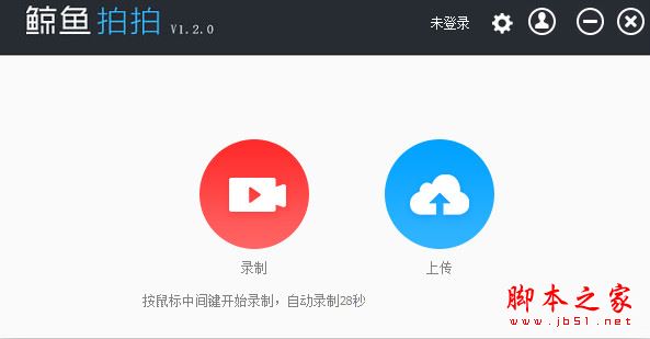 鲸鱼拍拍(录屏软件) v1.2 官方免费中文安装版